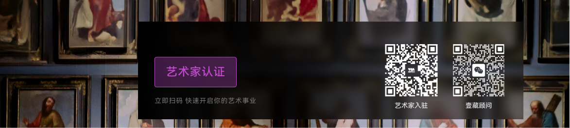 艺术家入驻横幅