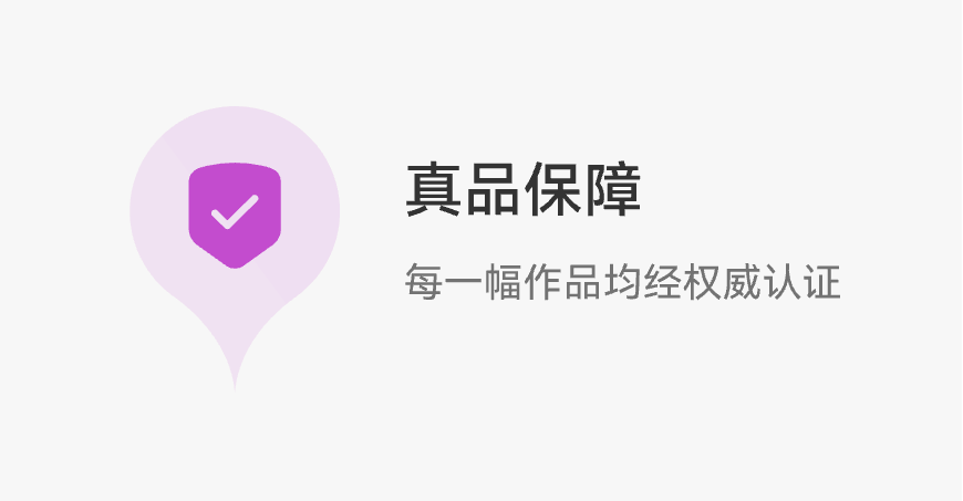 真品保障